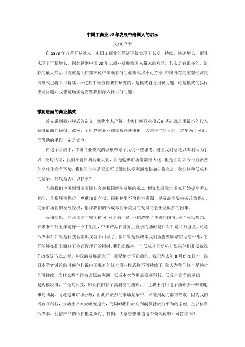 中国工商业30年给国人的启示