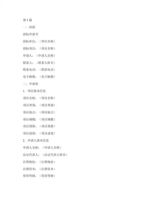 招标申请书模板(3篇)