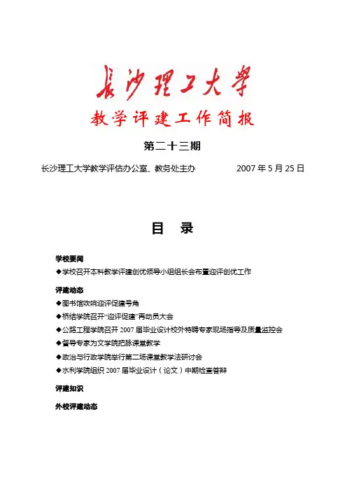 教学评建工作简报