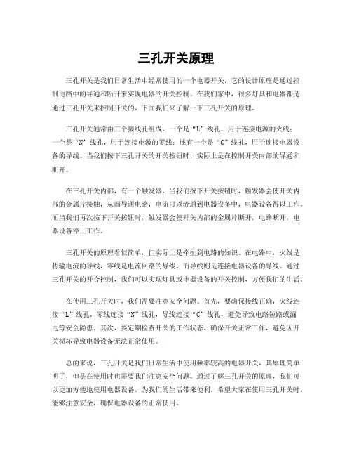 三孔开关原理