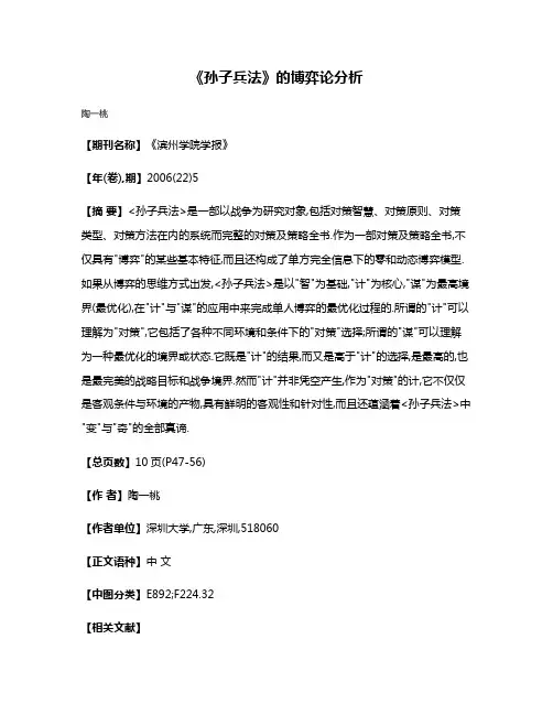 《孙子兵法》的博弈论分析