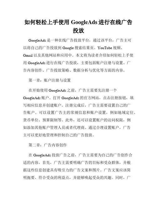 如何轻松上手使用GoogleAds进行在线广告投放