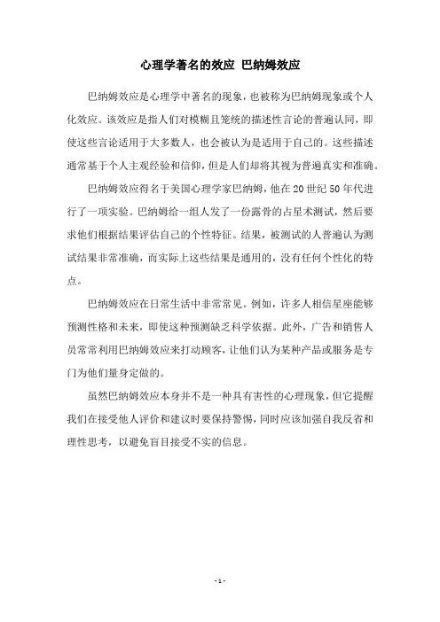 心理学著名的效应 巴纳姆效应