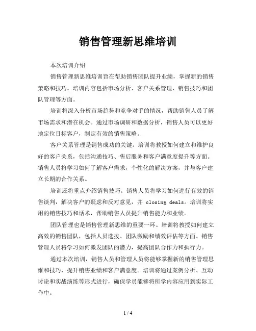 销售管理新思维培训