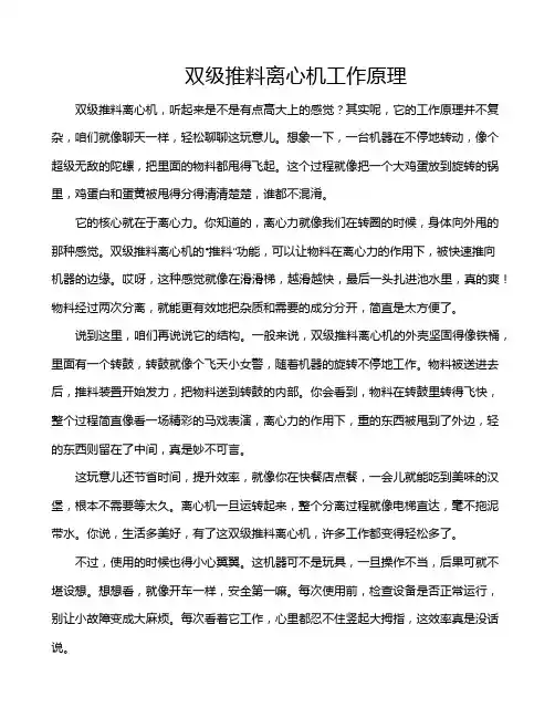 双级推料离心机工作原理