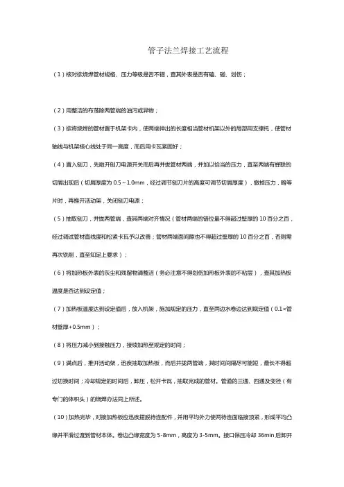 管子法兰焊接工艺流程
