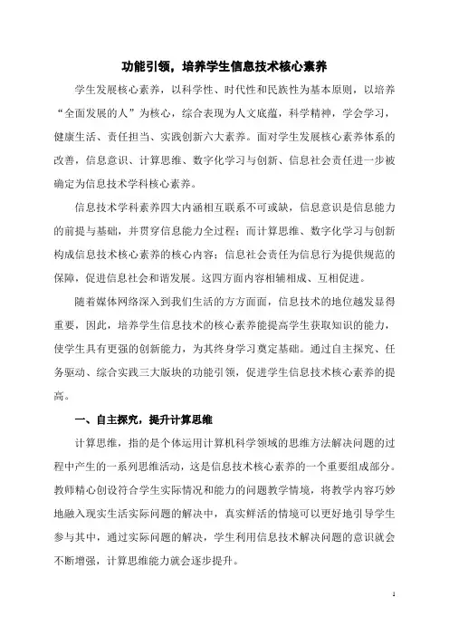 信息技术—功能引领,培养学生信息技术核心素养(1)