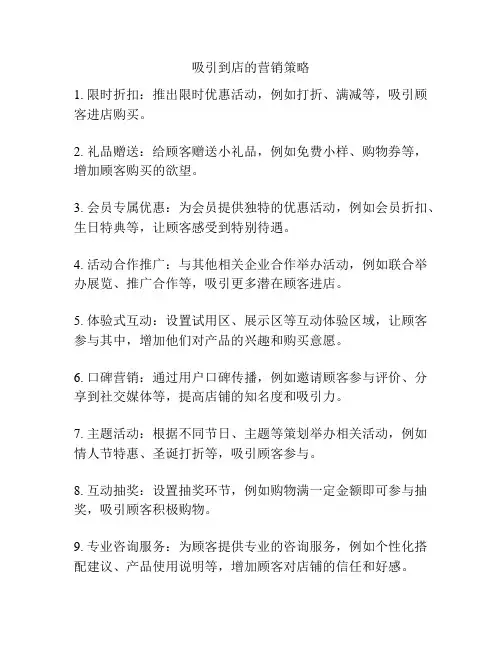 吸引到店的营销策略