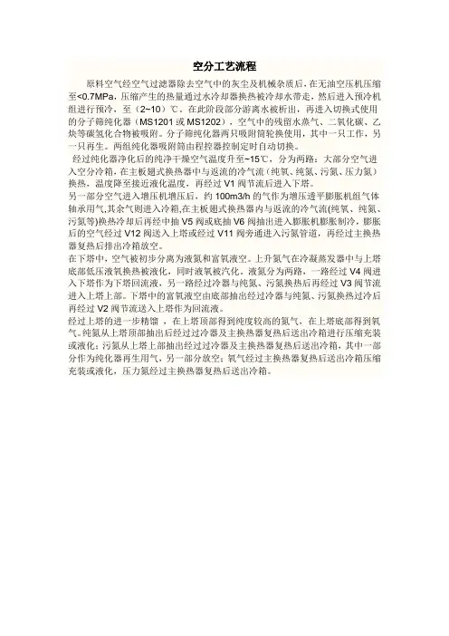 空气分离工艺流程