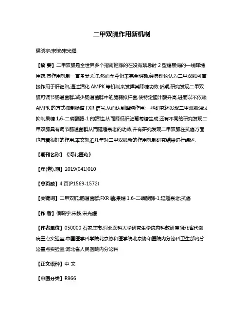 二甲双胍作用新机制