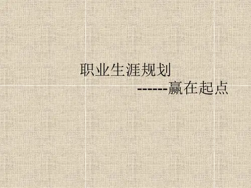 大学生酒店管理职业生涯规划PPT素材