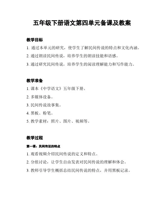 五年级下册语文第四单元备课及教案