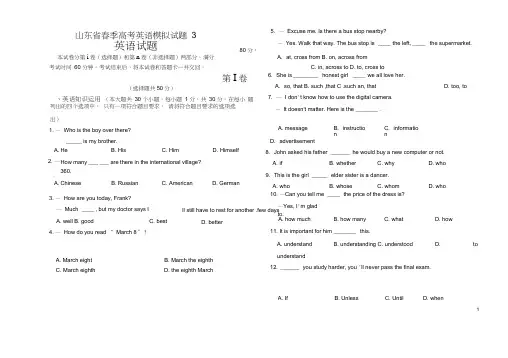 (完整版)山东省春季高考英语模拟试题3