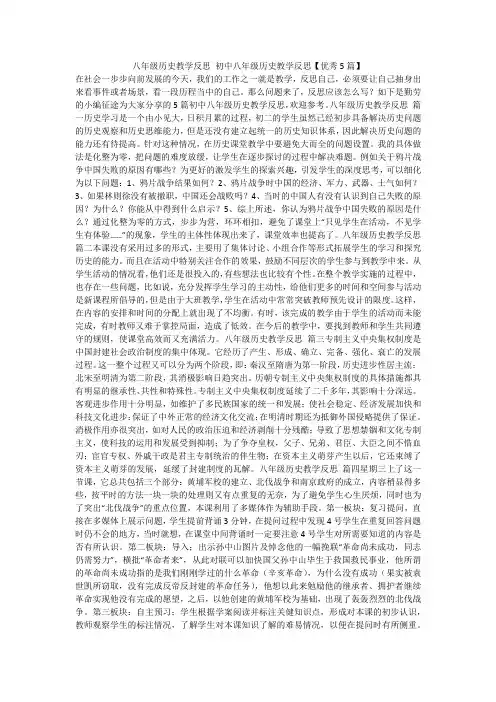 2024最新-八年级历史教学反思 初中八年级历史教学反思【优秀5篇】