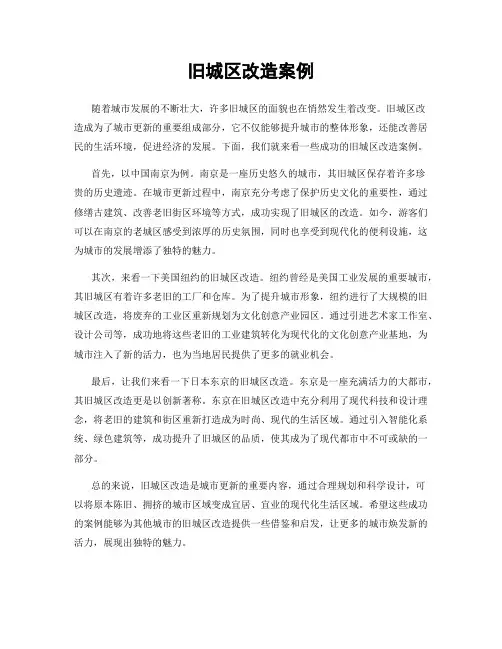 旧城区改造案例
