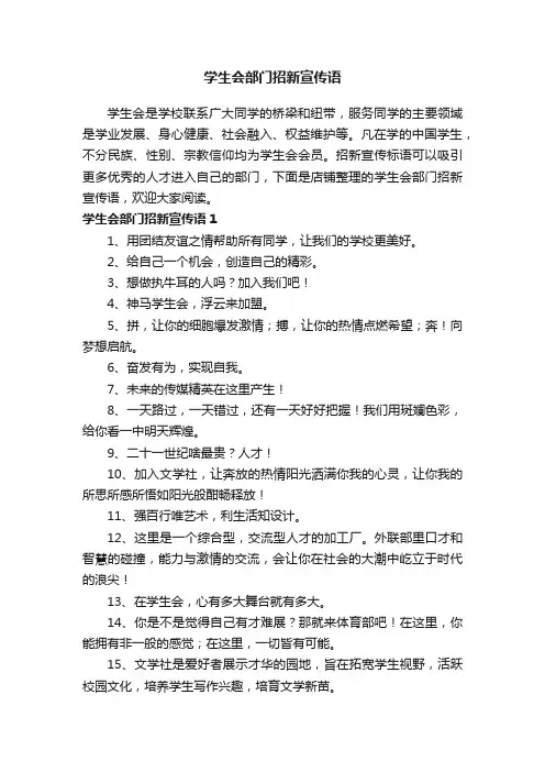 学生会部门招新宣传语