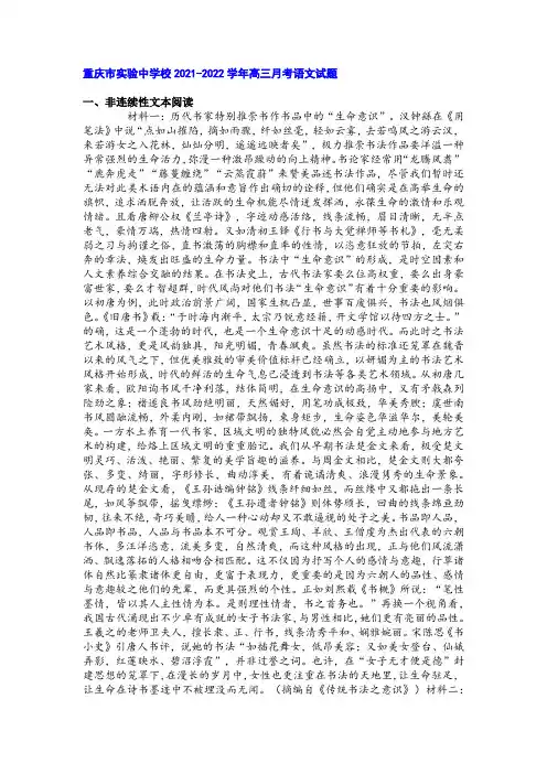 非连续性文本《传统书法之意识》阅读练习及答案(重庆实验中学2021-2022学年高三上期末语文试题)