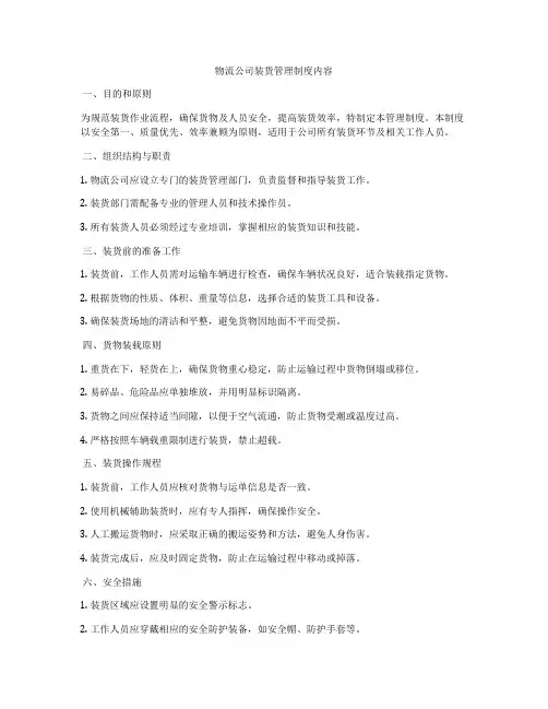 物流公司装货管理制度内容