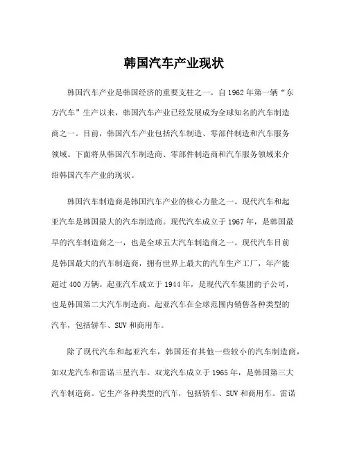 韩国汽车产业现状