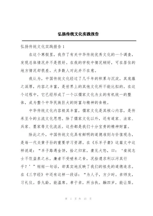 弘扬传统文化实践报告