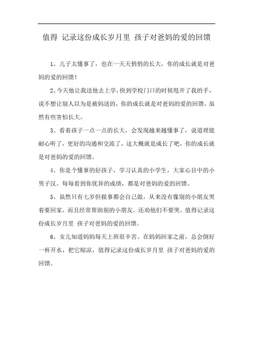 值得 记录这份成长岁月里 孩子对爸妈的爱的回馈