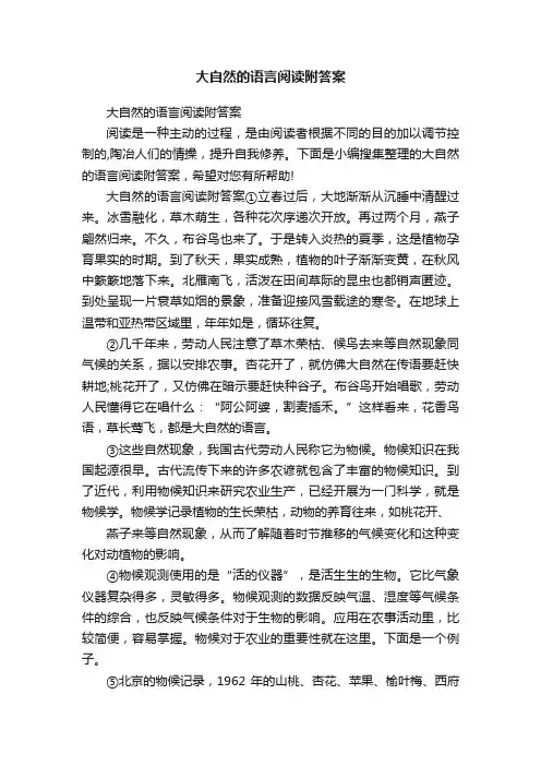 大自然的语言阅读附答案