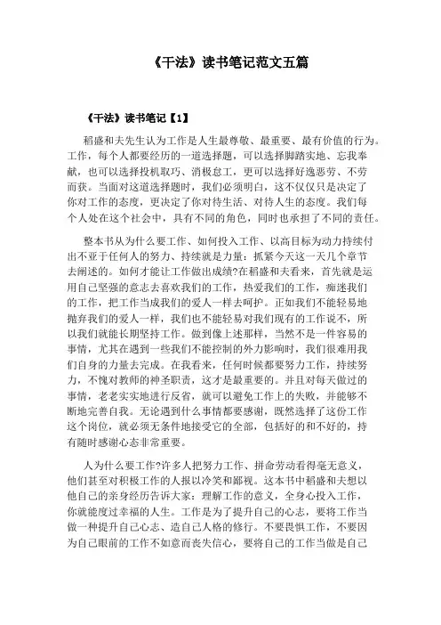 《干法》读书笔记范文五篇