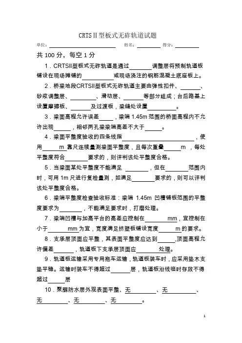 (改最终版)Ⅱ型板式无砟轨道培训试题