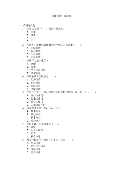《审计学》自测题