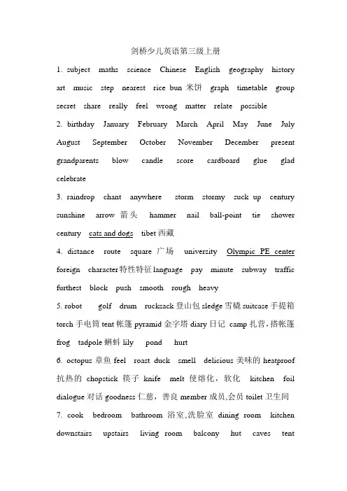 剑桥少儿英语每课总结复习汇总(三级)