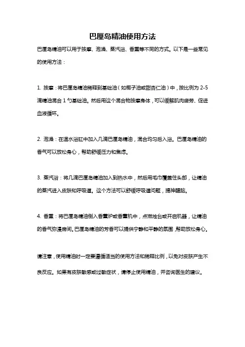 巴厘岛精油使用方法
