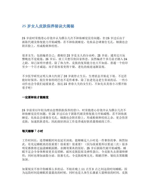 25岁女人皮肤保养秘诀大揭秘