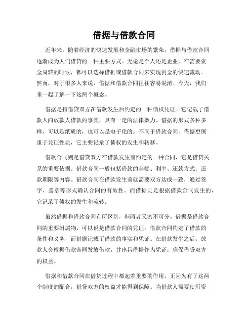 借据与借款合同