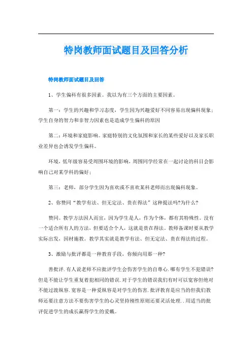 特岗教师面试题目及回答分析