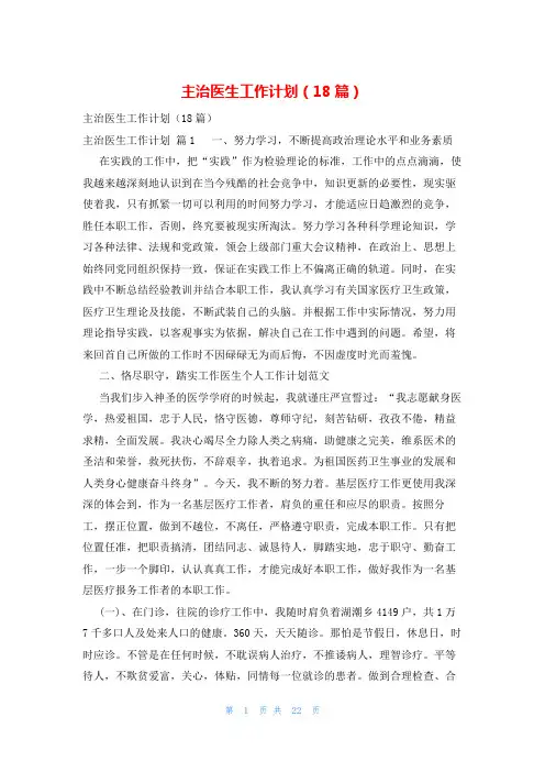 主治医生工作计划(18篇)