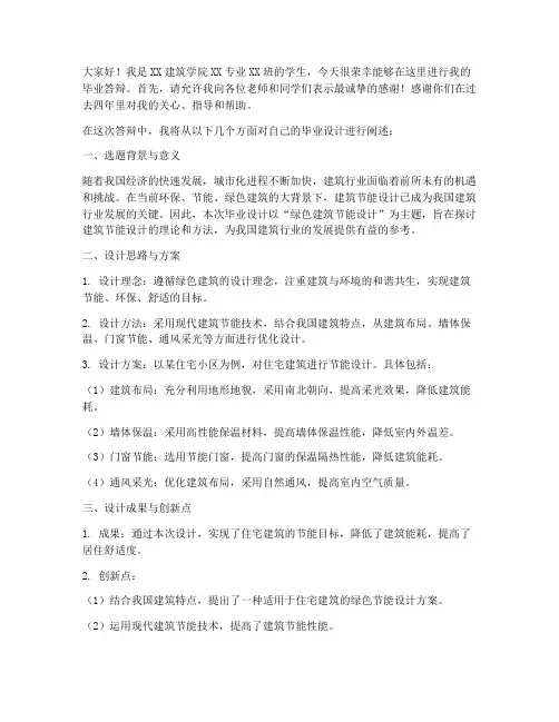 建筑毕业答辩演讲稿范文