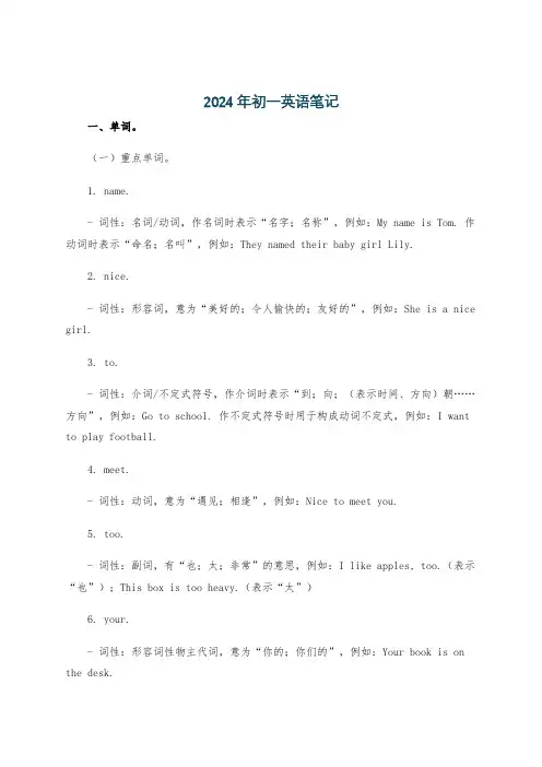 2024年初一英语笔记