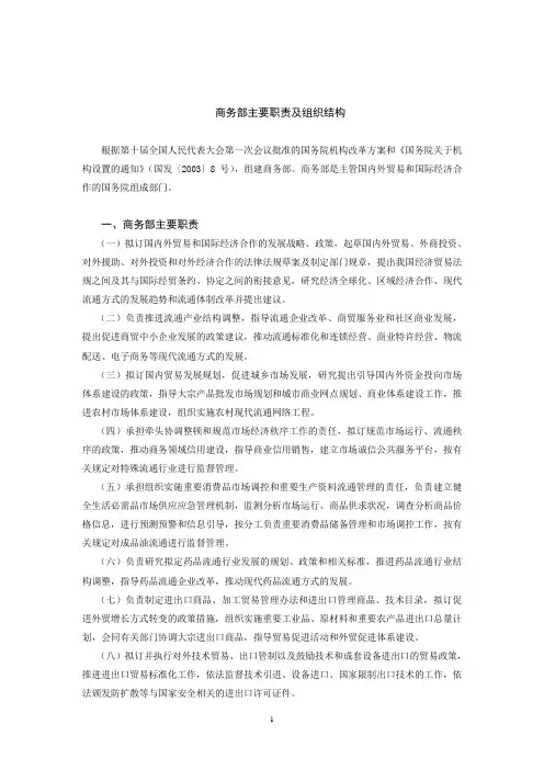 商务部主要职责及组织结构