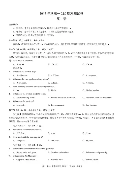 2019年秋高一(上)联合检测试卷英语及参考答案