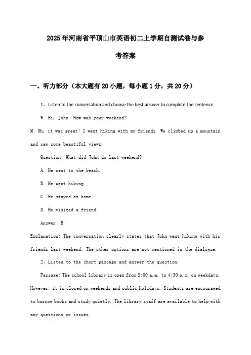 河南省平顶山市英语初二上学期试卷与参考答案(2025年)
