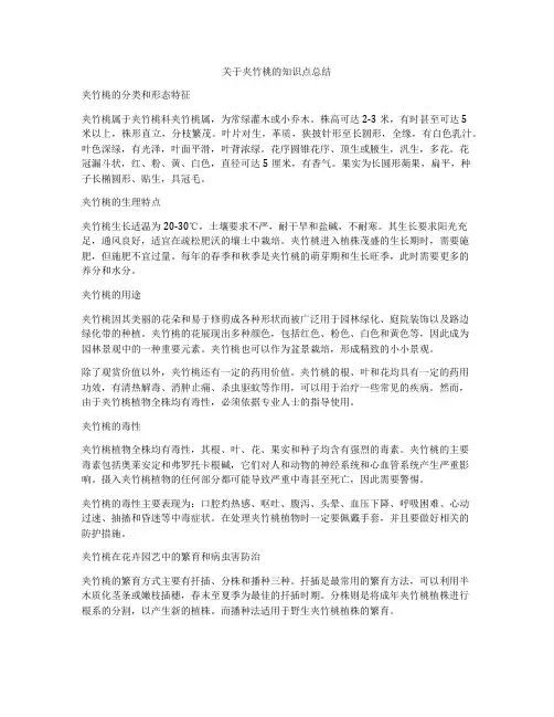 关于夹竹桃的知识点总结