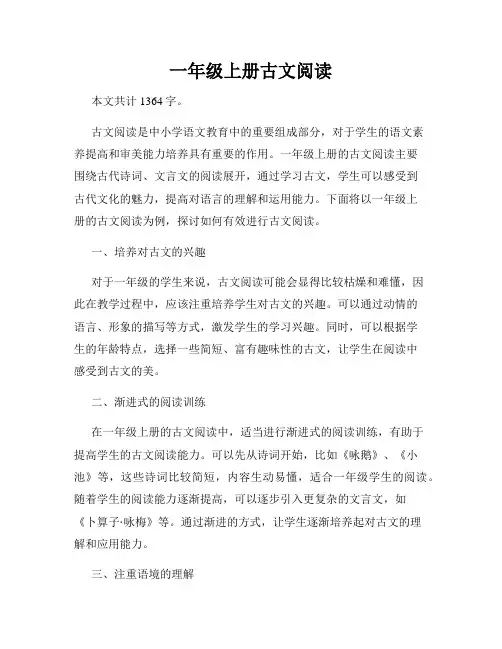 一年级上册古文阅读