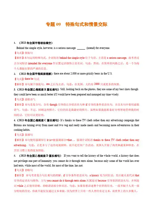 (2021-2023)高考英语真题分项汇编专题09特殊句式和情景交际