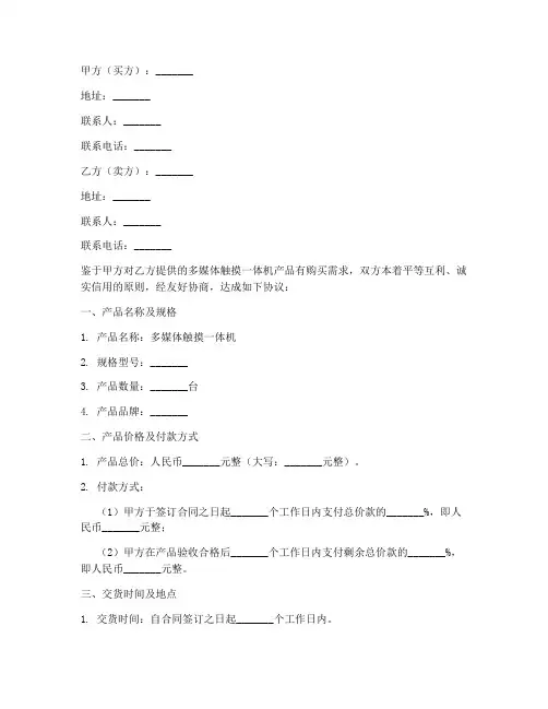 多媒体触摸一体机销售合同