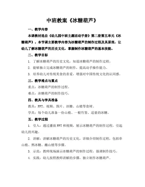 中班教案《冰糖葫芦》