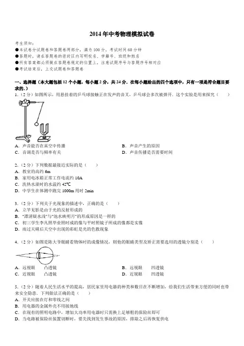 2014年中考物理模拟试卷(含答案)
