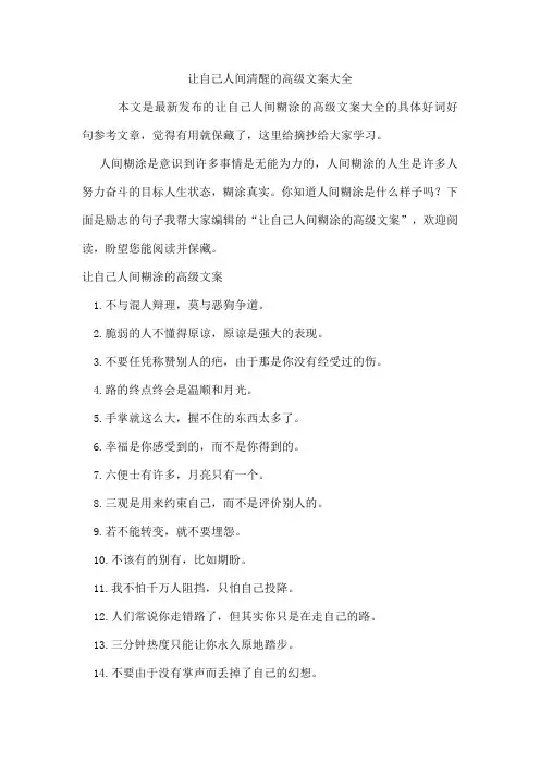 让自己人间清醒的高级文案