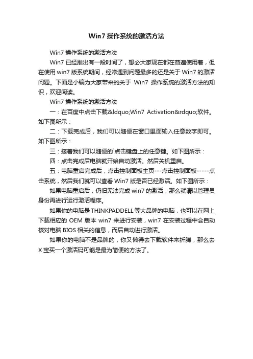 Win7操作系统的激活方法