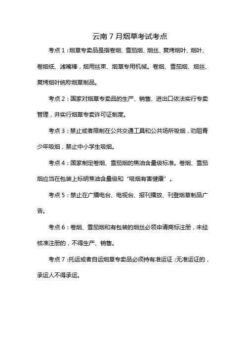 云南7月烟草考试考点