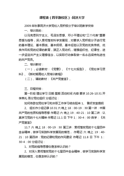 课程表（四平路校区）-同济大学